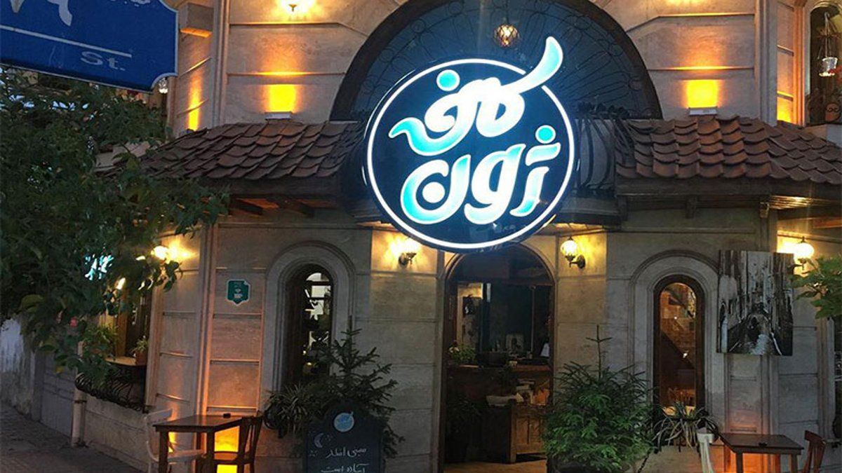 کافهها و رستورانهای محبوب گلسار رشت