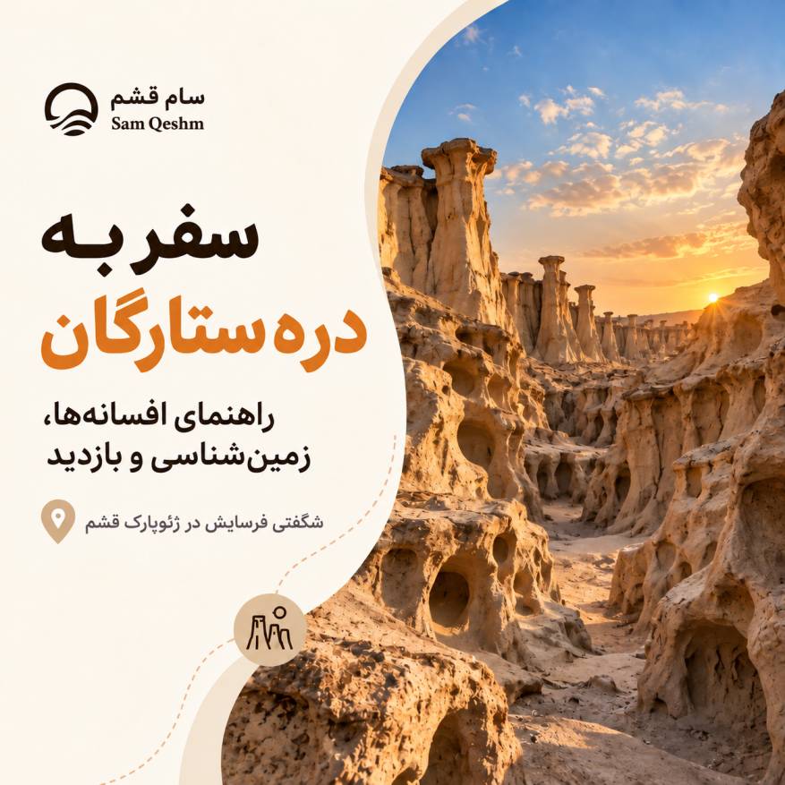 دره ستارگان قشم، شگفتی زمینشناسی در جزیره خلیج فارس